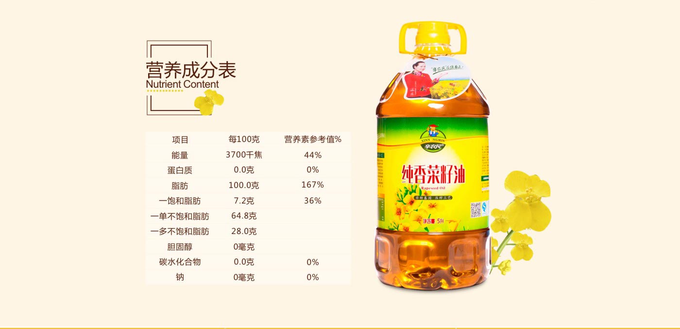 纯香菜籽油