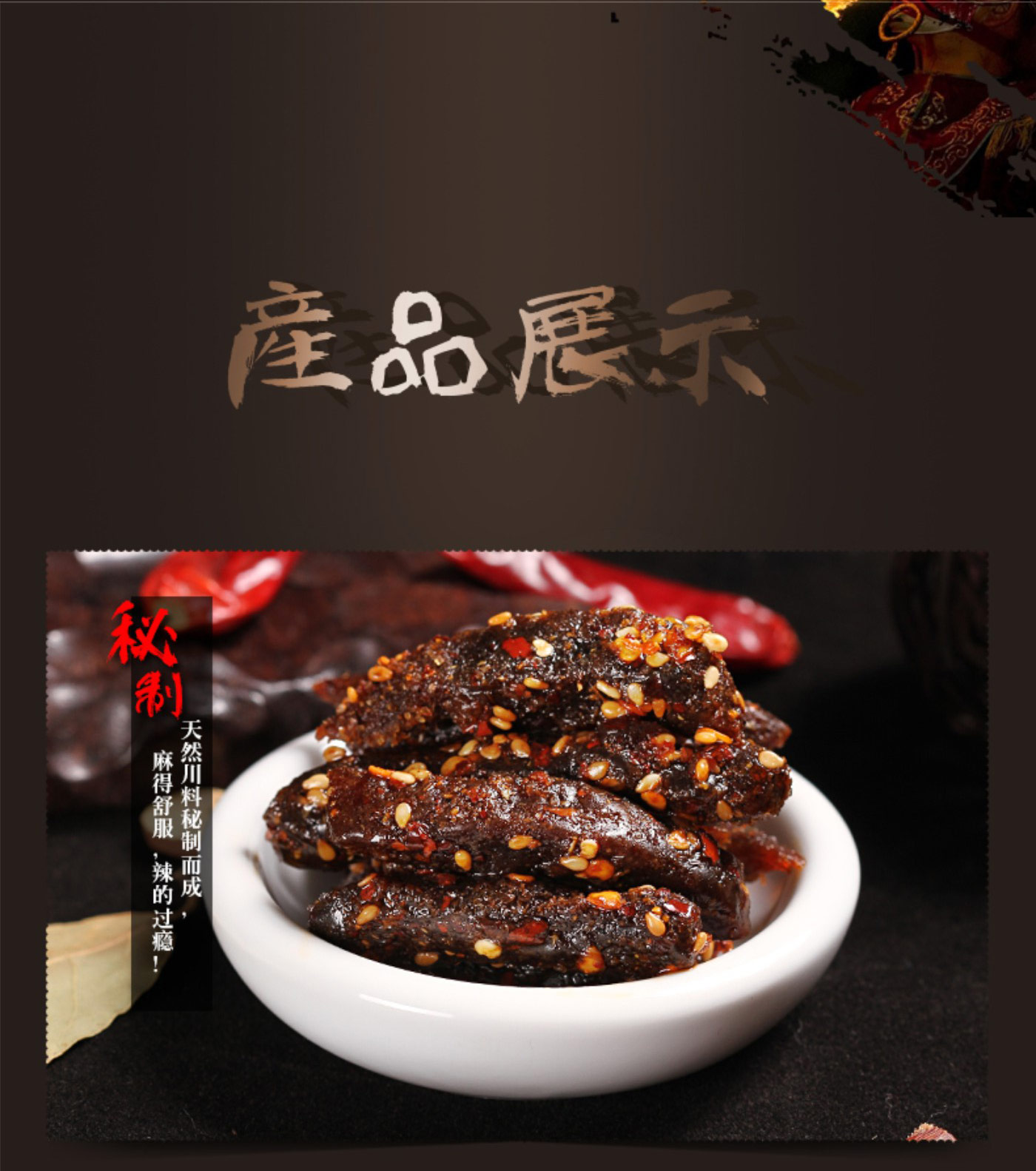 麻辣牛肉100g