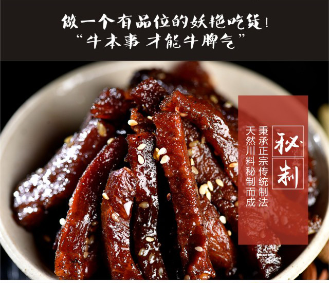 五香麻辣牛肉干160g